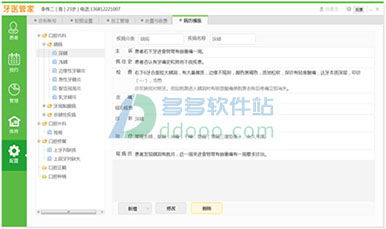 牙醫管家口腔管理軟件 v5.3.500.11 高效免費的口腔醫療管理解決方案