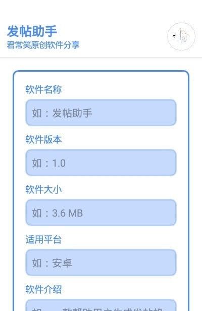 發帖助手安卓最新版v1.0免費下載 網絡與信息安全軟件推薦
